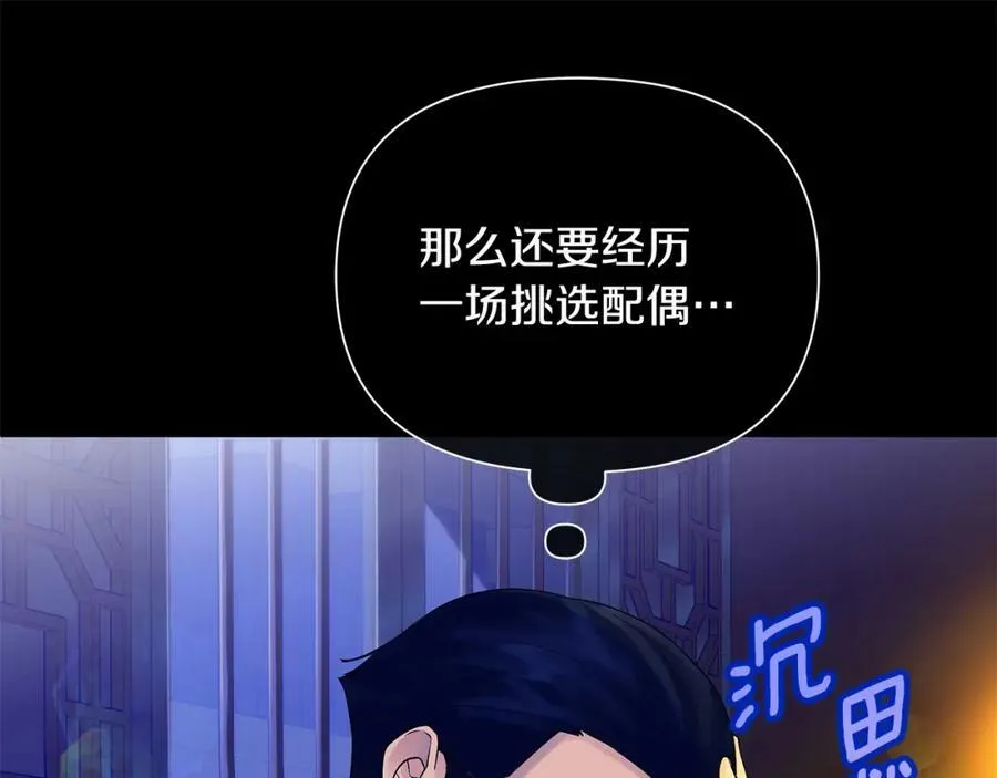 第2话 皇位继承人 第51页