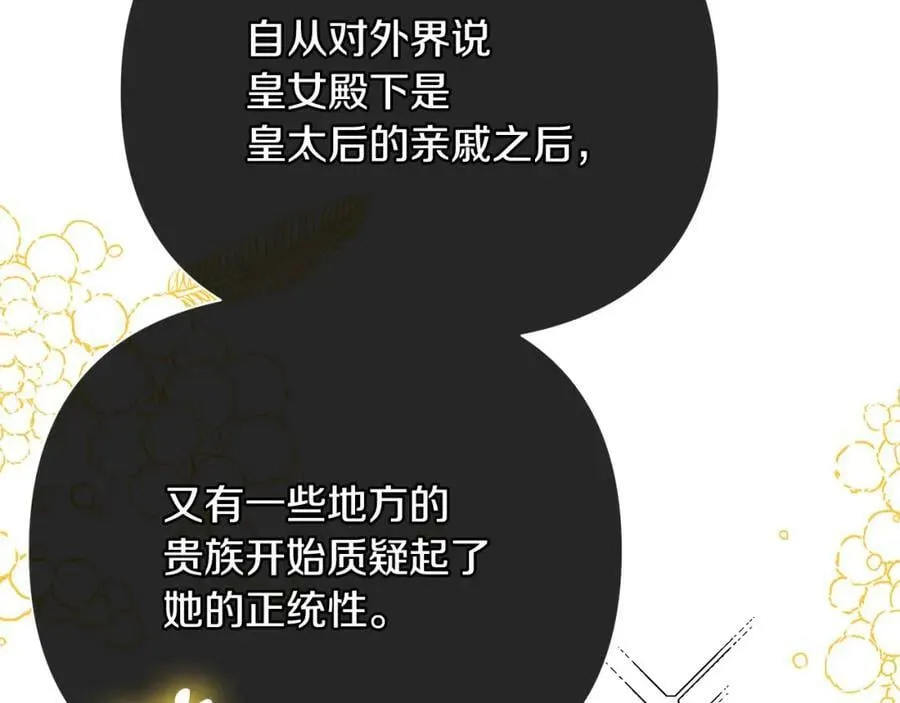 第2话 皇位继承人 第96页