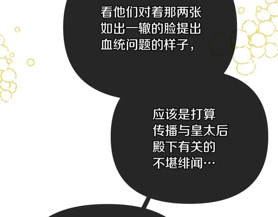 第2话 皇位继承人 第99页