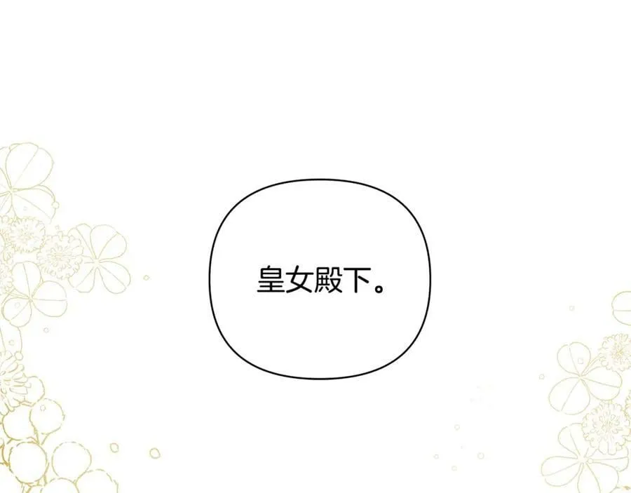第三季第1话 皇女艾丝 第11页