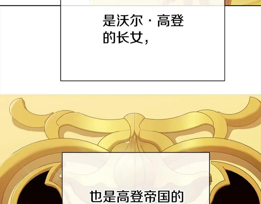 第三季第1话 皇女艾丝 第30页