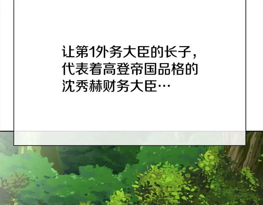 第三季第1话 皇女艾丝 第38页