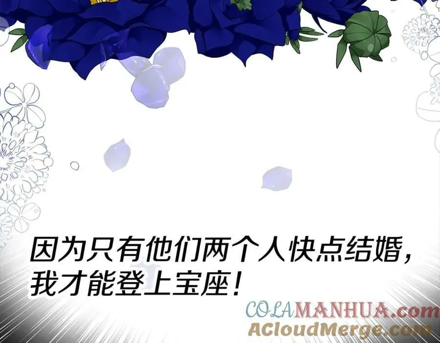 第三季第1话 皇女艾丝 第45页