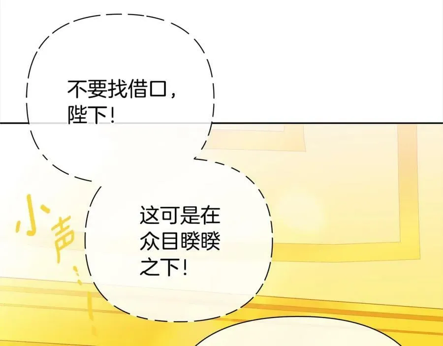 第三季第1话 皇女艾丝 第71页