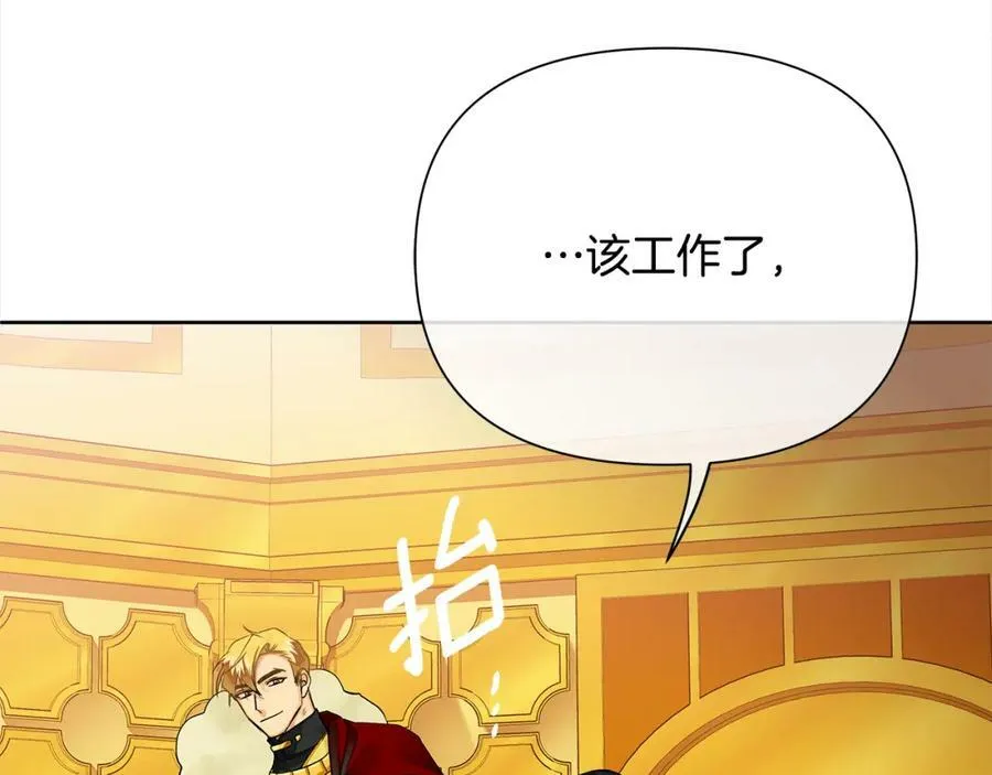 第三季第1话 皇女艾丝 第82页