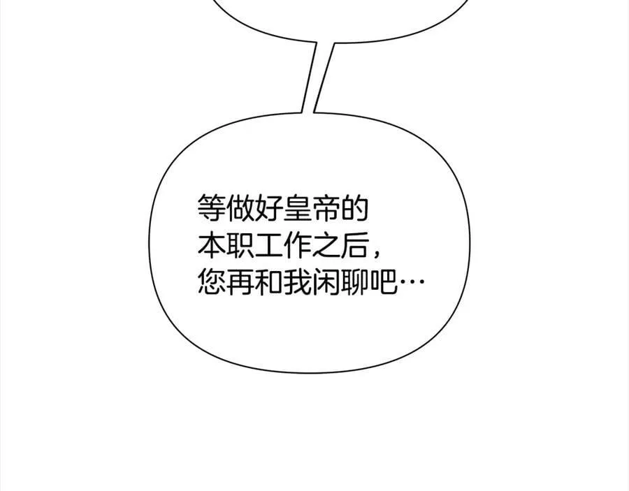 第三季第1话 皇女艾丝 第84页