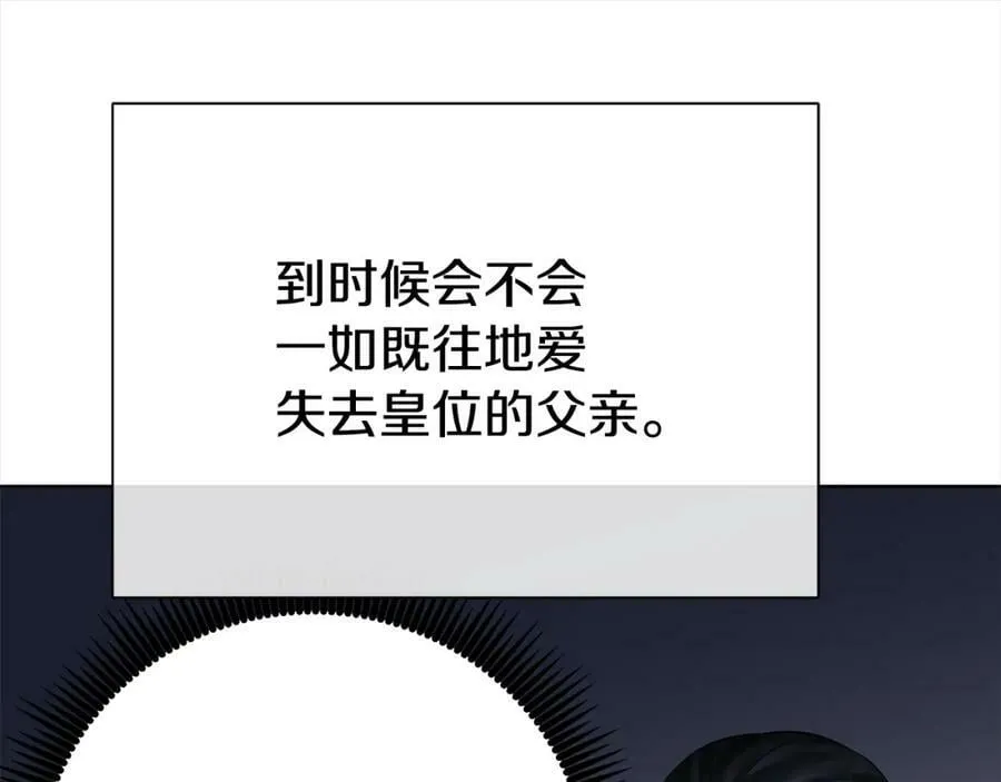 第三季第1话 皇女艾丝 第86页