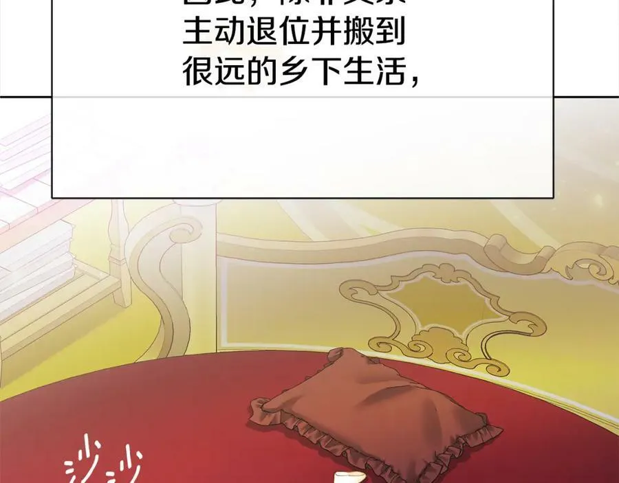 第三季第1话 皇女艾丝 第90页