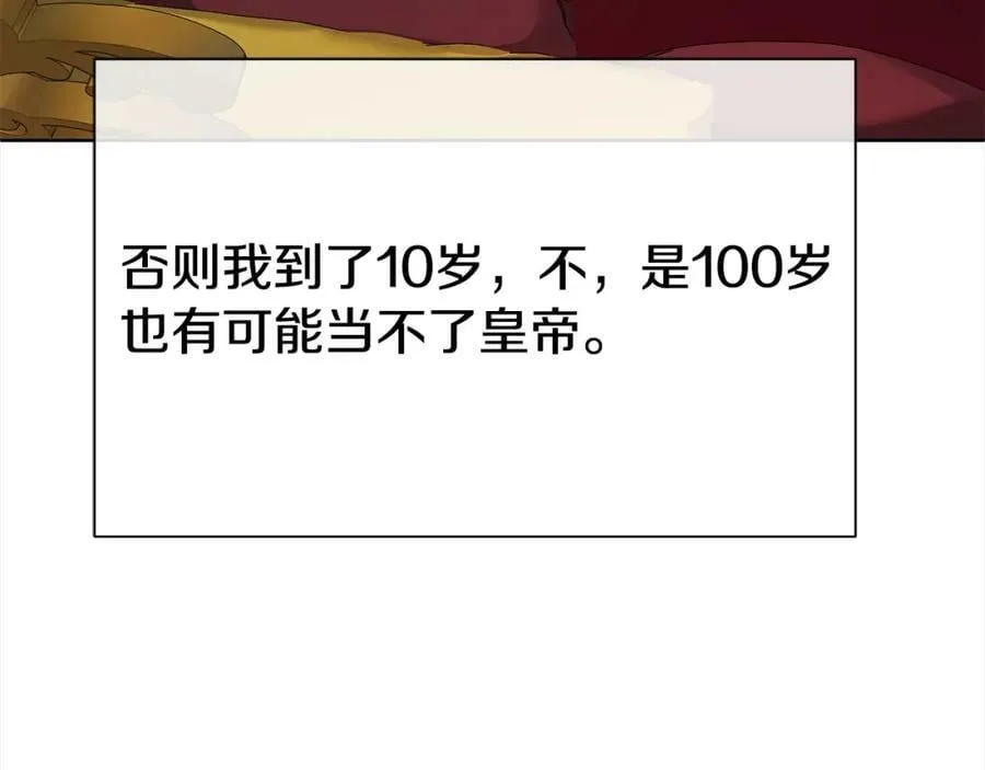 第三季第1话 皇女艾丝 第92页