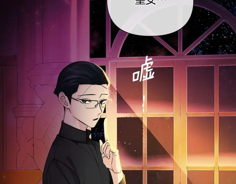 第三季第1话 皇女艾丝 第108页