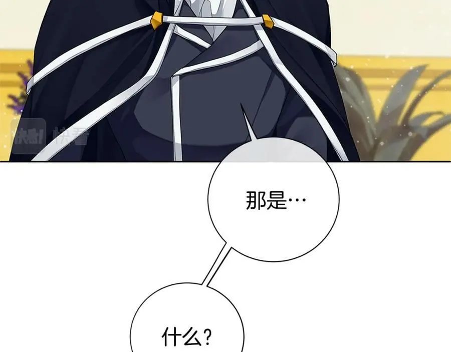 第二季·贰完结篇 我是王的人 第12页