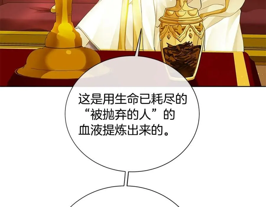 第二季·贰完结篇 我是王的人 第14页
