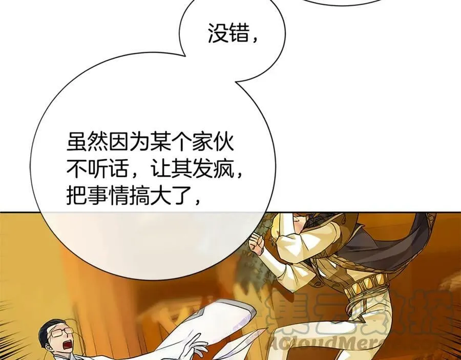 第二季·贰完结篇 我是王的人 第17页