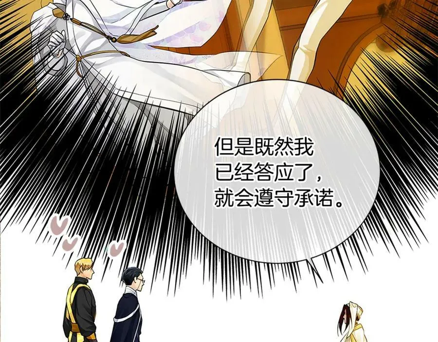 第二季·贰完结篇 我是王的人 第18页
