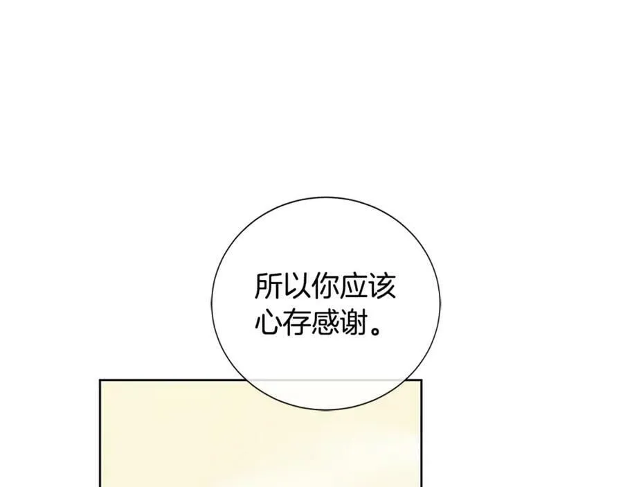 第二季·贰完结篇 我是王的人 第23页
