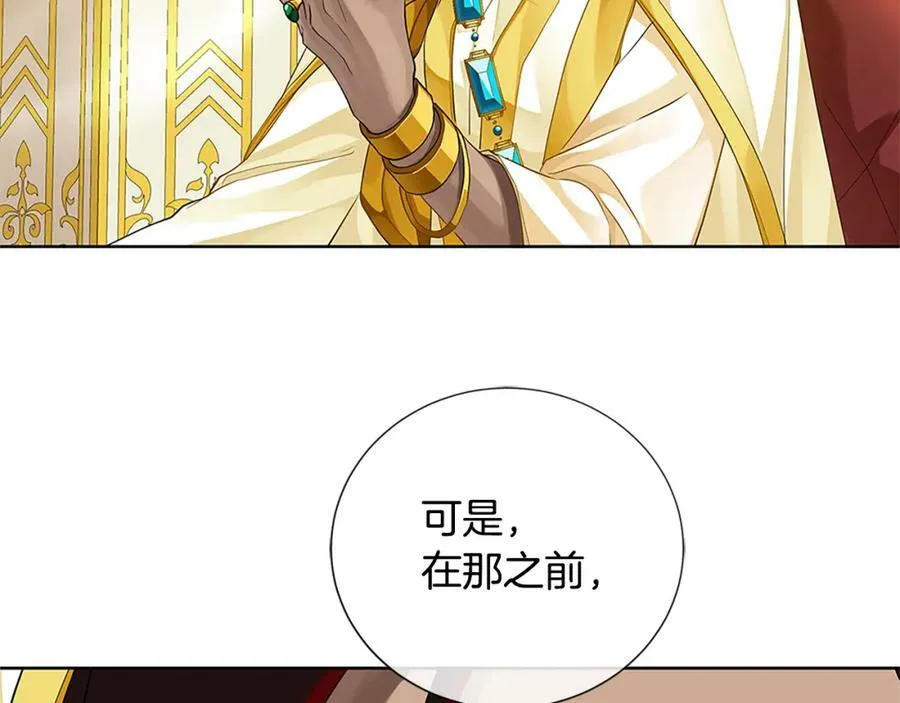 第二季·贰完结篇 我是王的人 第28页