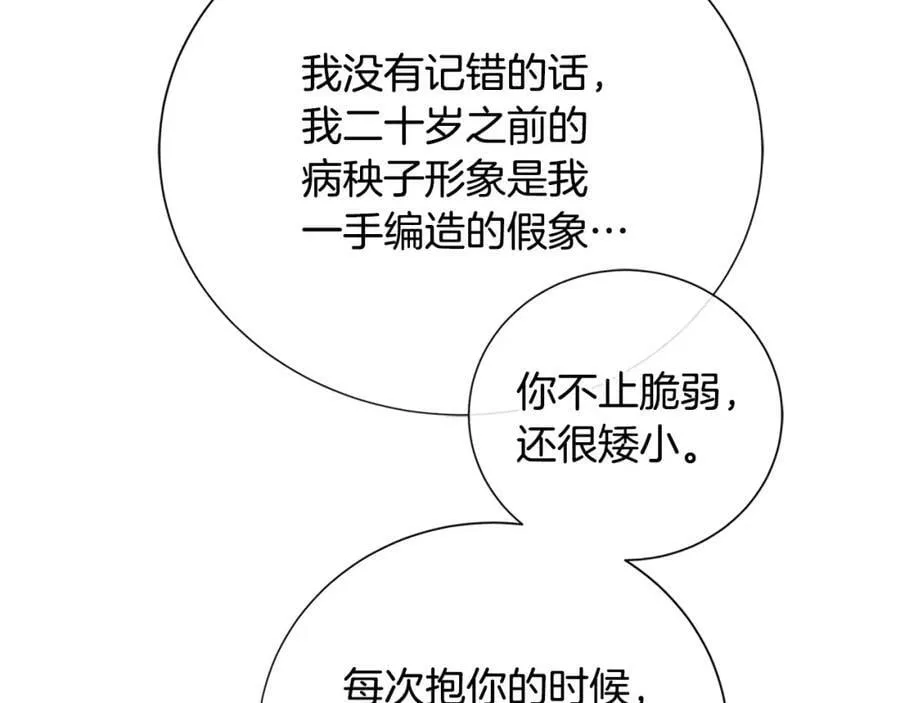 第二季·贰完结篇 我是王的人 第63页
