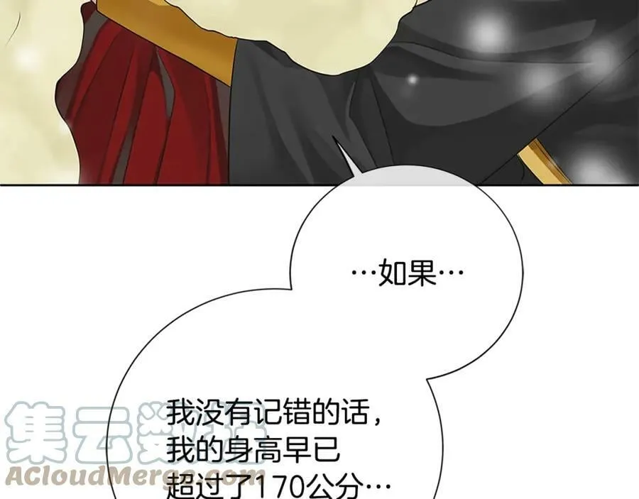 第二季·贰完结篇 我是王的人 第65页