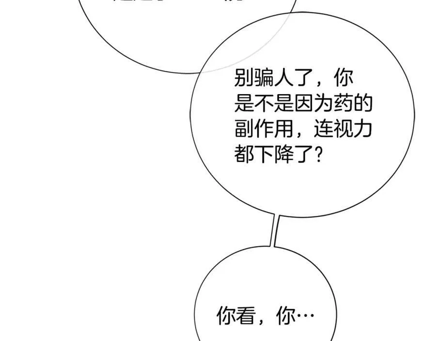 第二季·贰完结篇 我是王的人 第66页