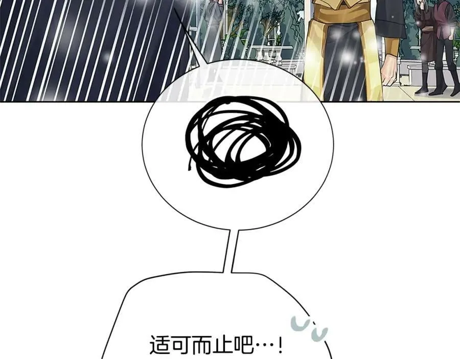 第二季·贰完结篇 我是王的人 第74页