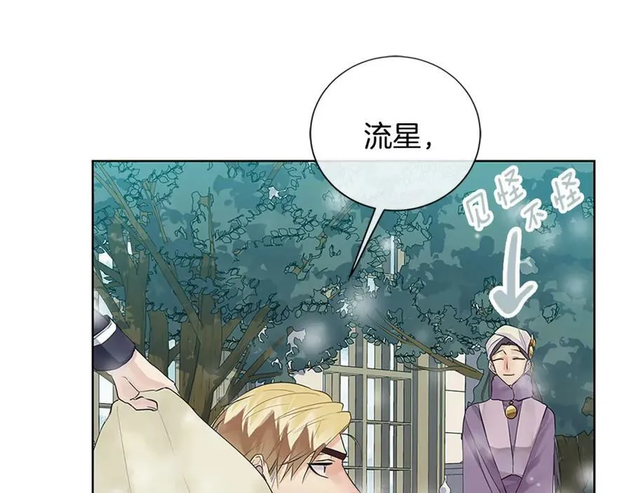 第二季·贰完结篇 我是王的人 第76页