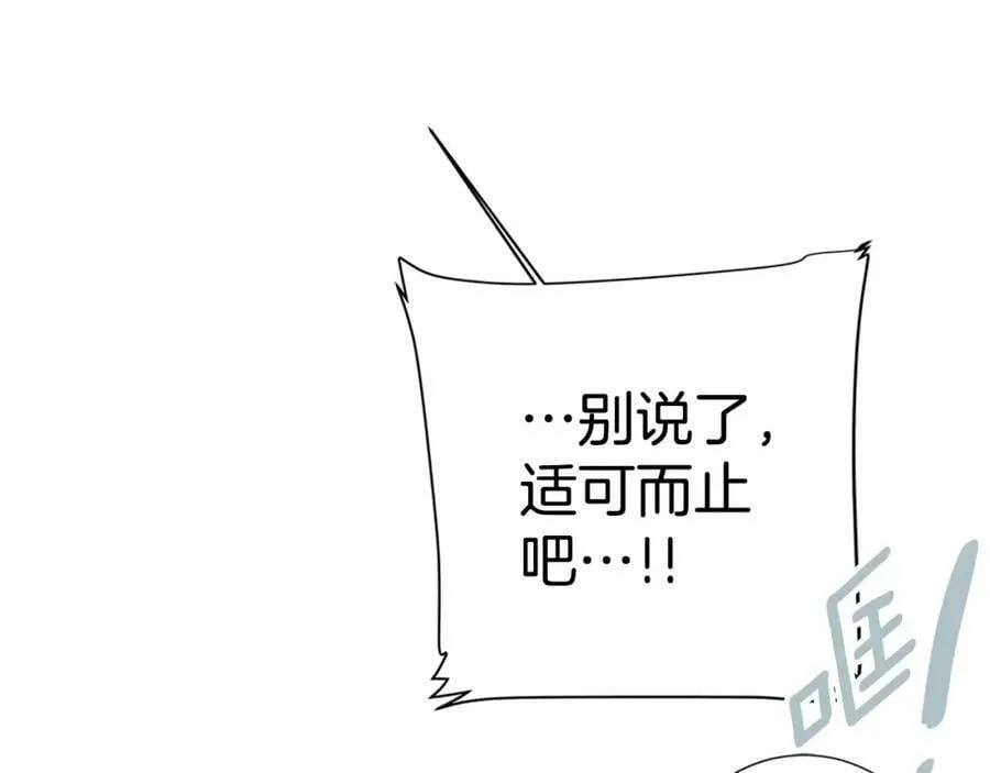 第二季·贰完结篇 我是王的人 第87页