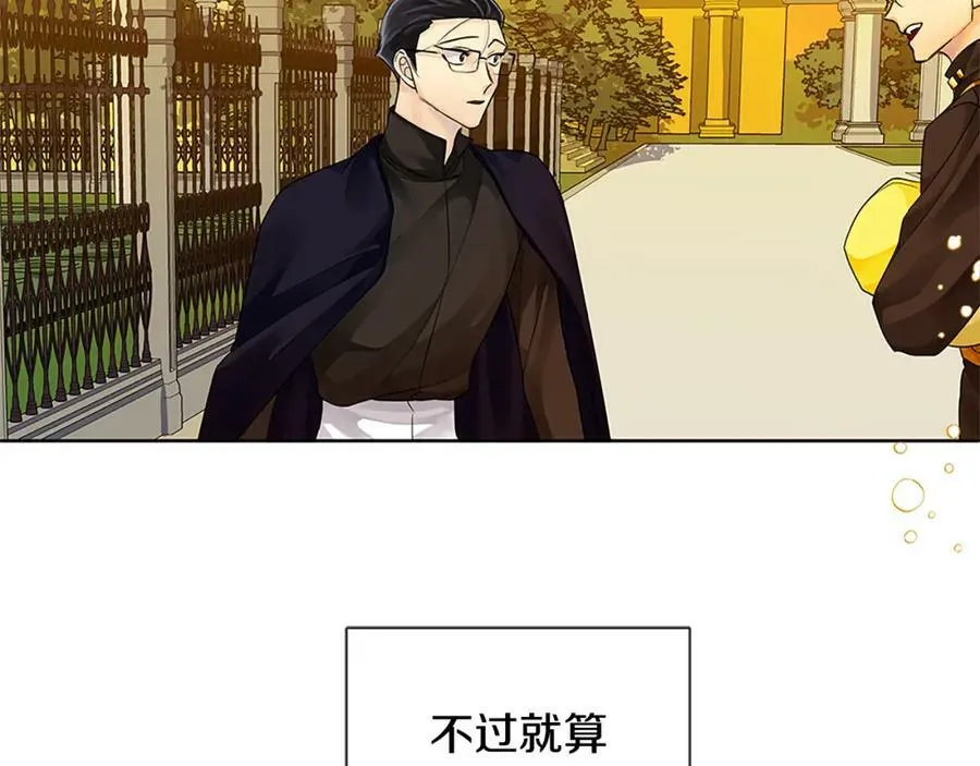 第二季·贰完结篇 我是王的人 第114页