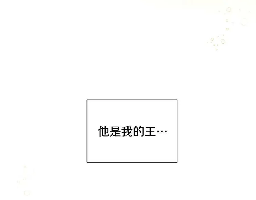 第二季·贰完结篇 我是王的人 第131页