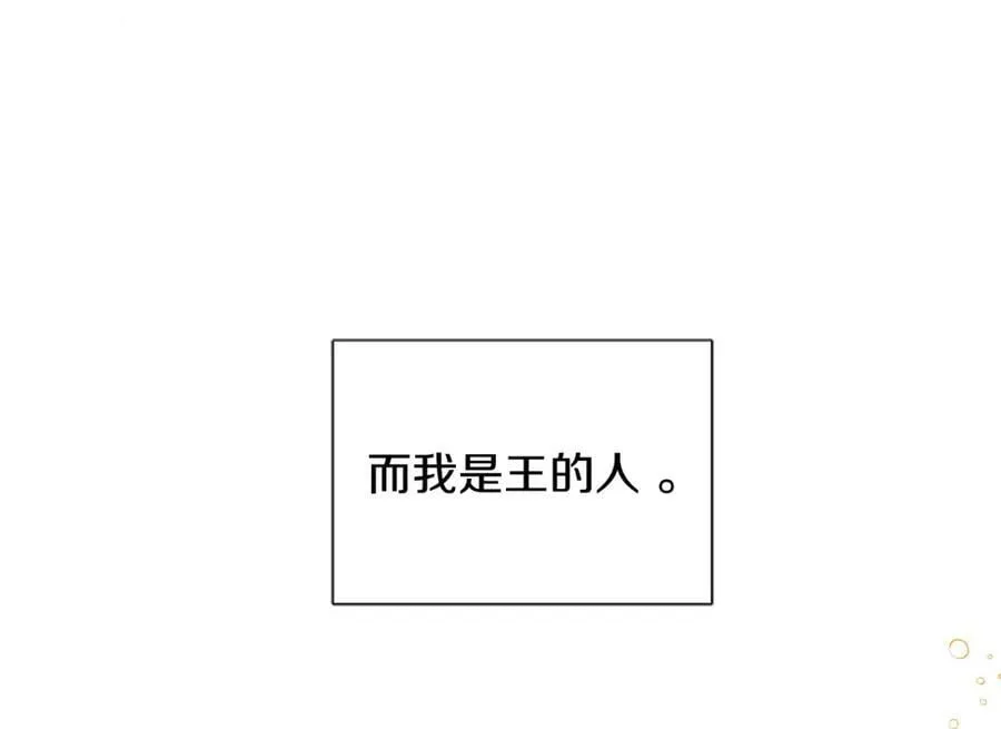 第二季·贰完结篇 我是王的人 第132页