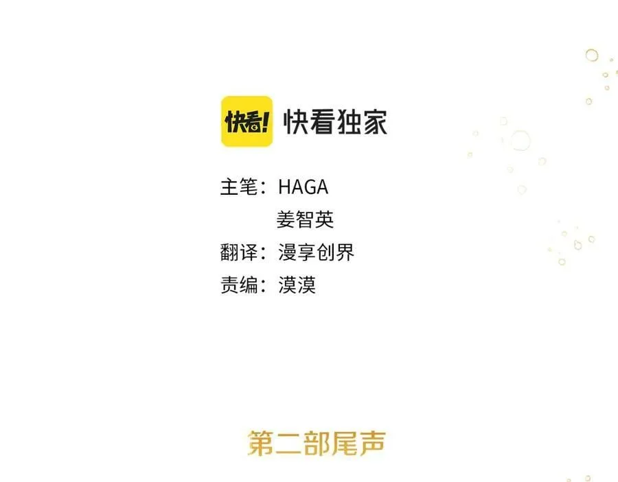 第二季·贰完结篇 我是王的人 第134页