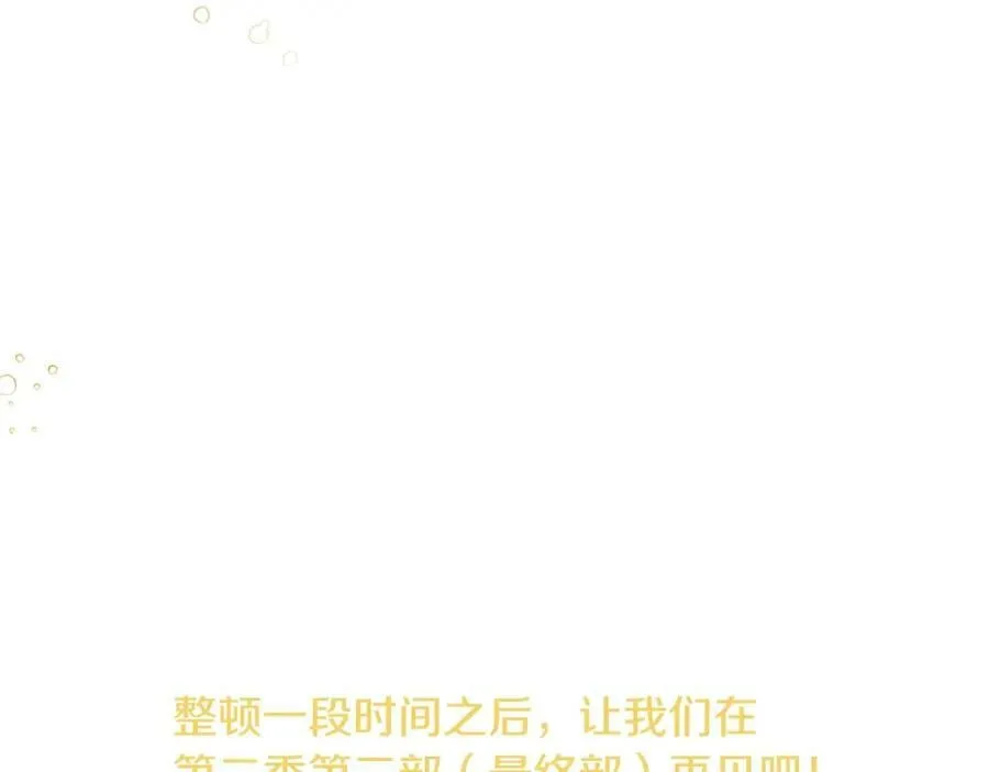 第二季·贰完结篇 我是王的人 第136页