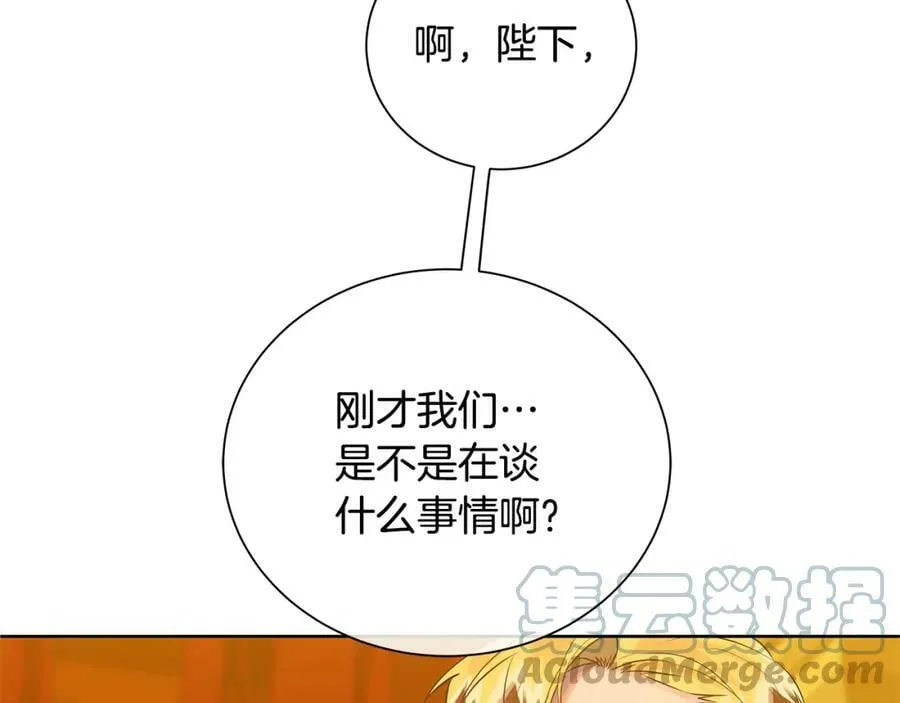 第36话 皇后的责任 第17页