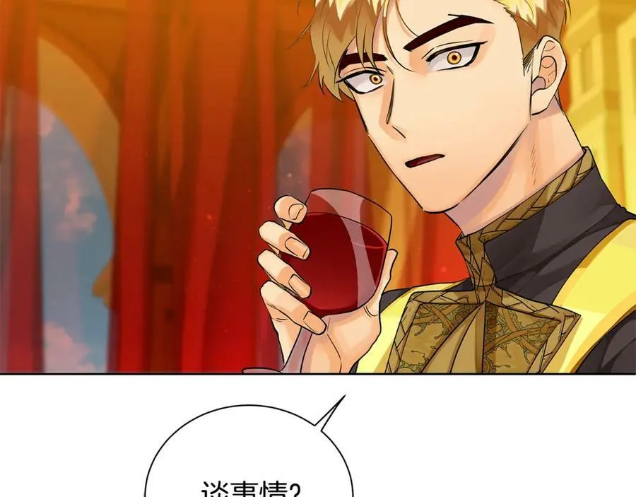 第36话 皇后的责任 第18页