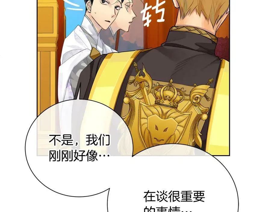 第36话 皇后的责任 第20页