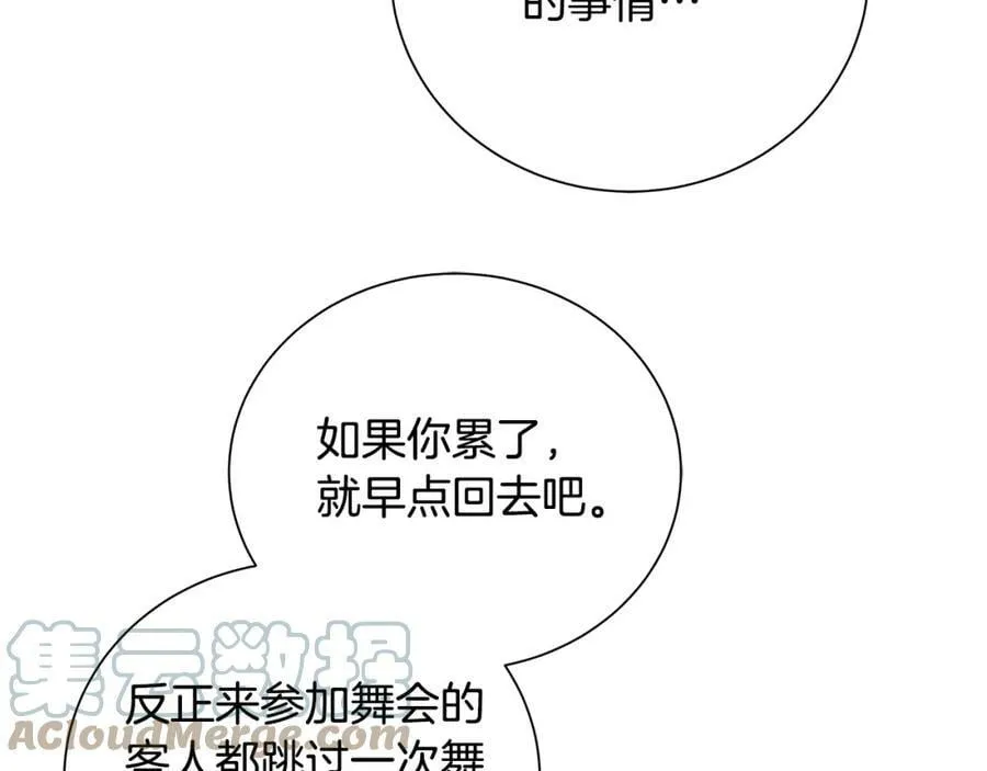 第36话 皇后的责任 第21页