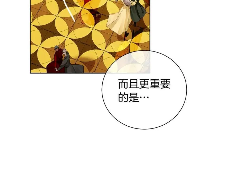 第36话 皇后的责任 第23页