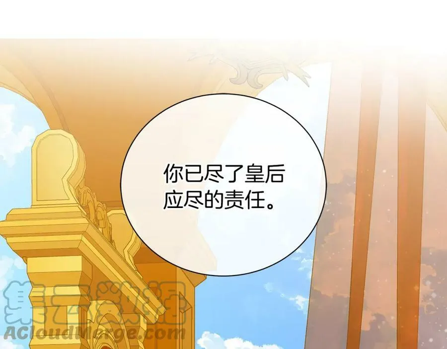 第36话 皇后的责任 第25页