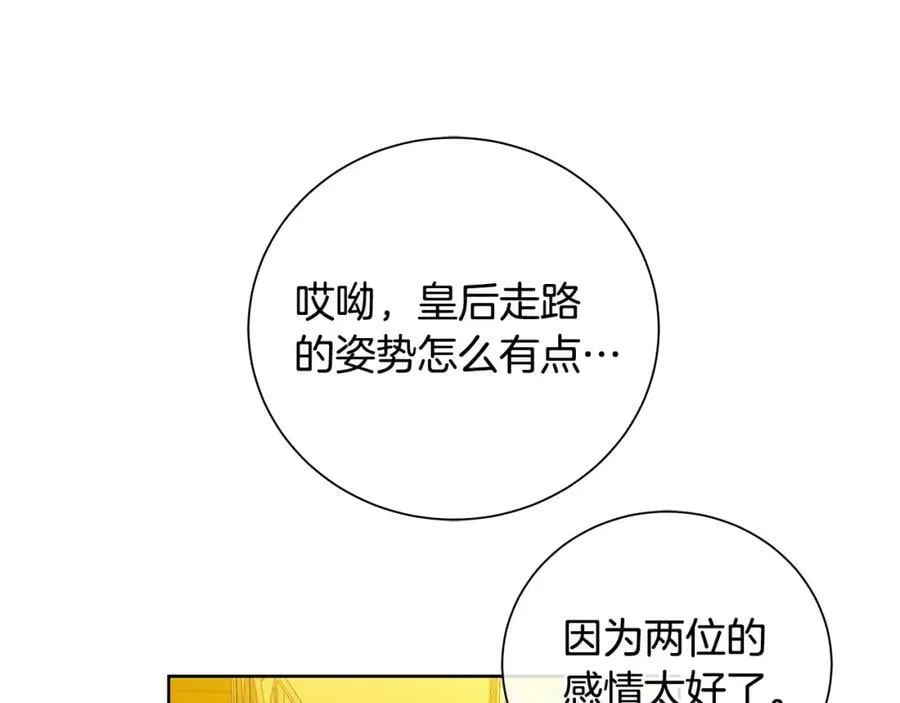 第36话 皇后的责任 第47页