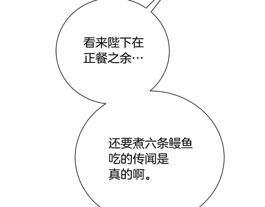 第36话 皇后的责任 第51页