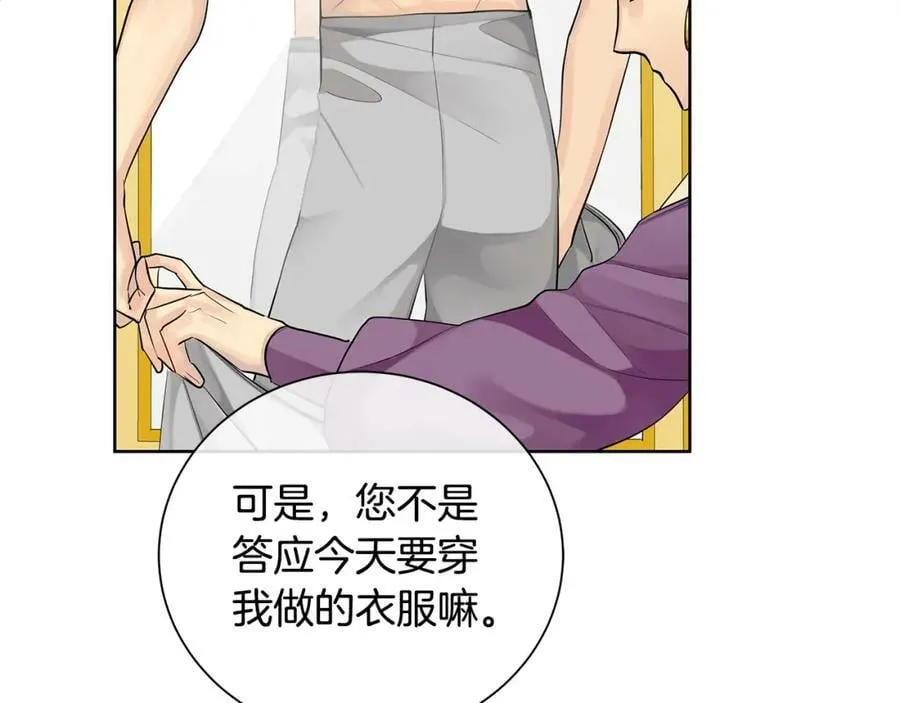 第36话 皇后的责任 第67页