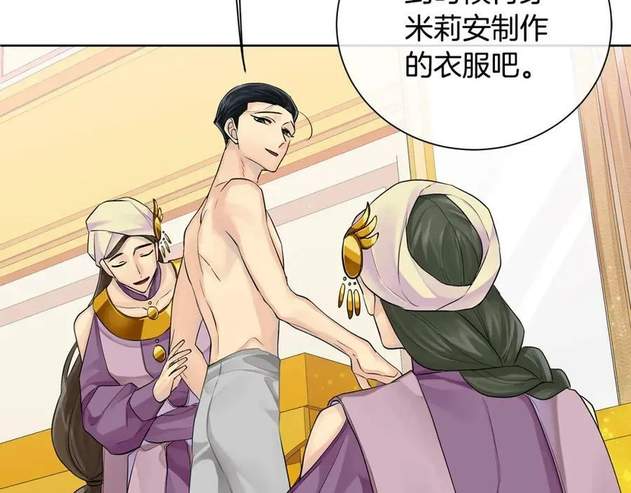 第36话 皇后的责任 第71页