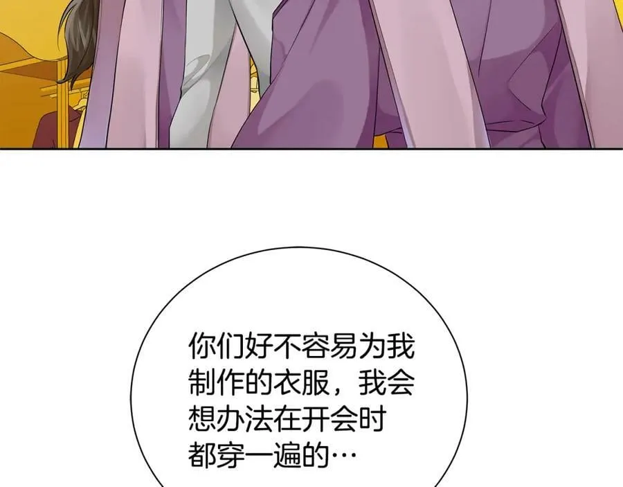 第36话 皇后的责任 第72页