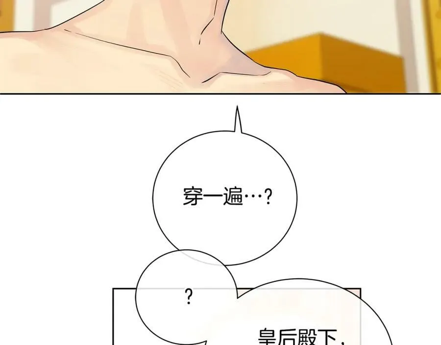 第36话 皇后的责任 第74页