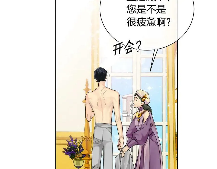 第36话 皇后的责任 第75页