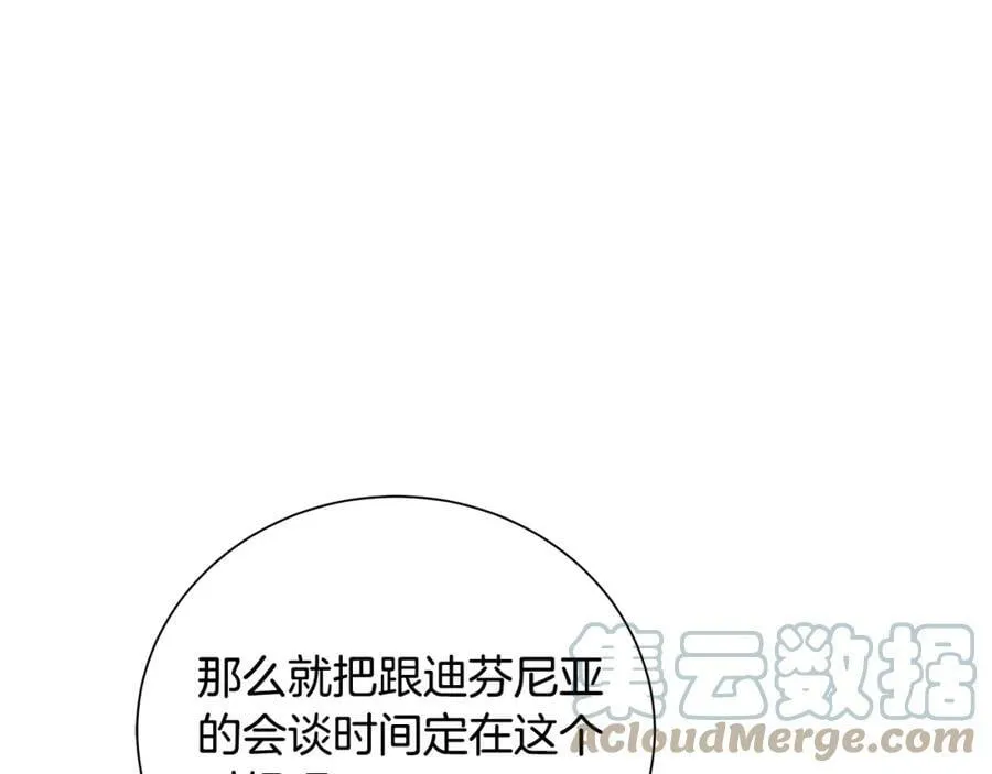 第36话 皇后的责任 第81页