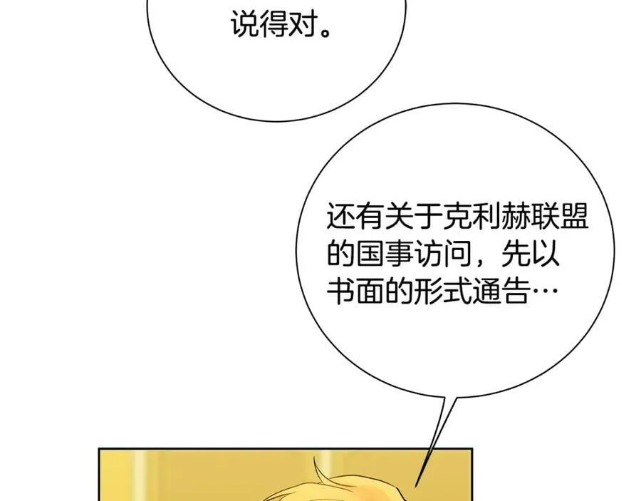 第36话 皇后的责任 第84页
