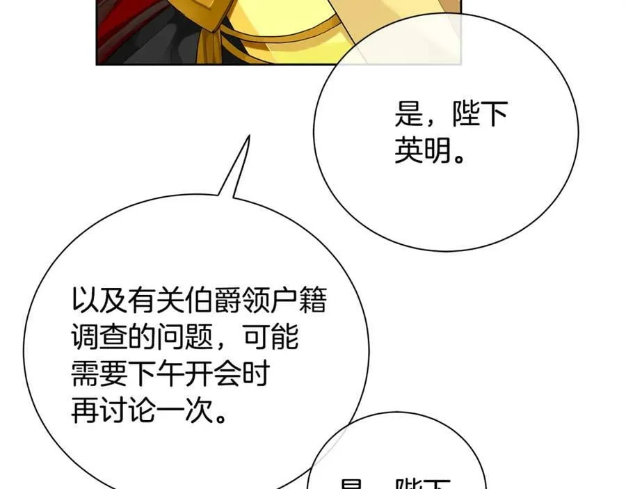 第36话 皇后的责任 第86页