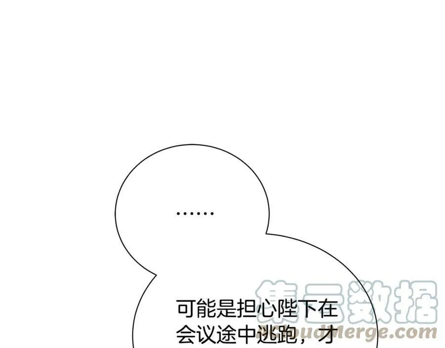 第36话 皇后的责任 第109页