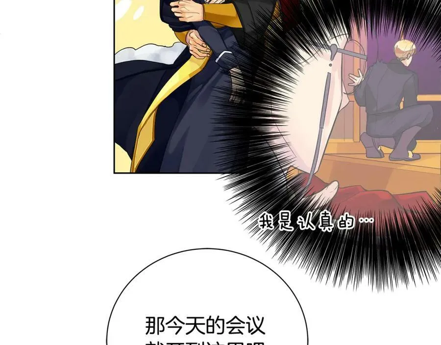 第36话 皇后的责任 第111页