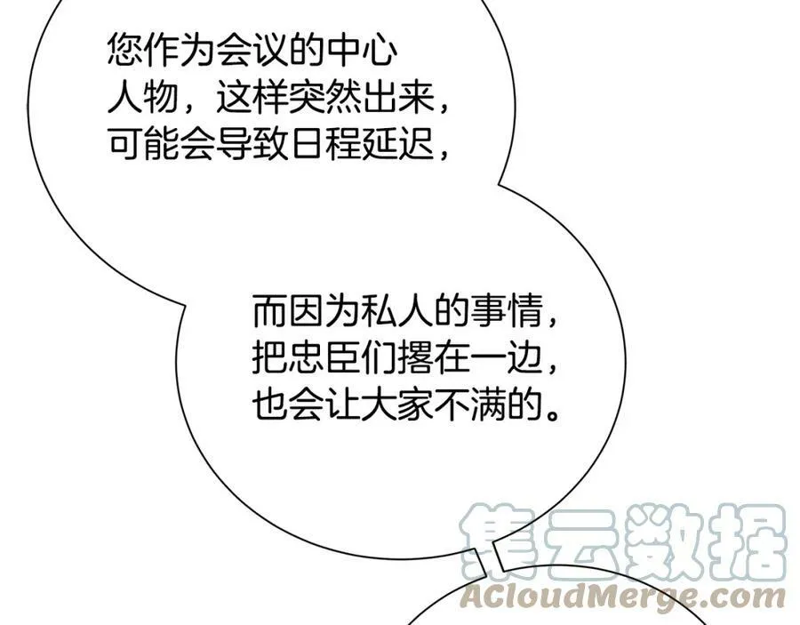 第36话 皇后的责任 第117页